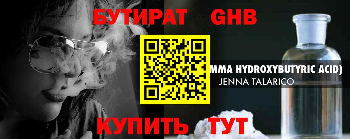 БУТИРАТ вода Калининград