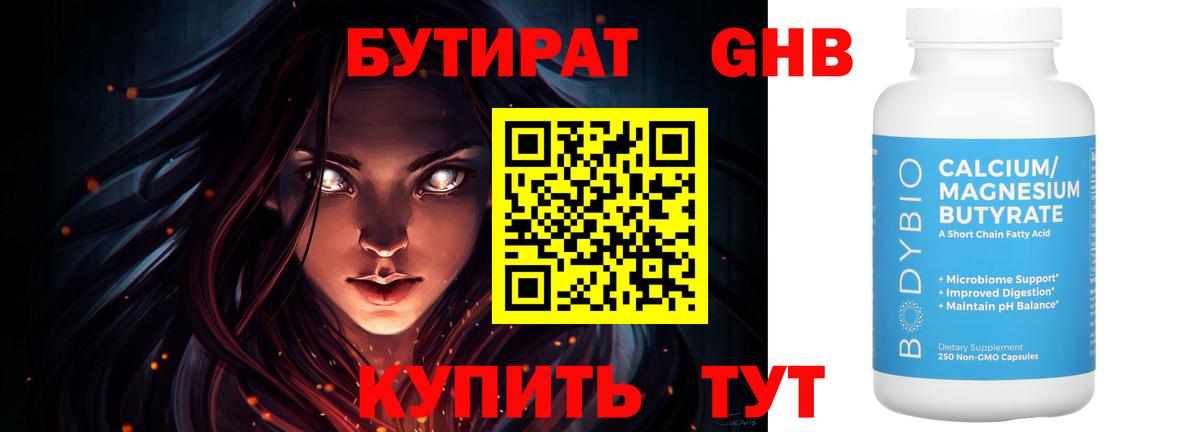 Калининград  Бутират  Вход с VPN  Бутират Butirat 