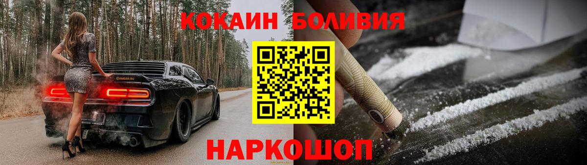 Cocaine Боливия Калининград