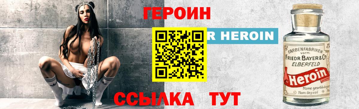 ГЕРОИН герыч Калининград