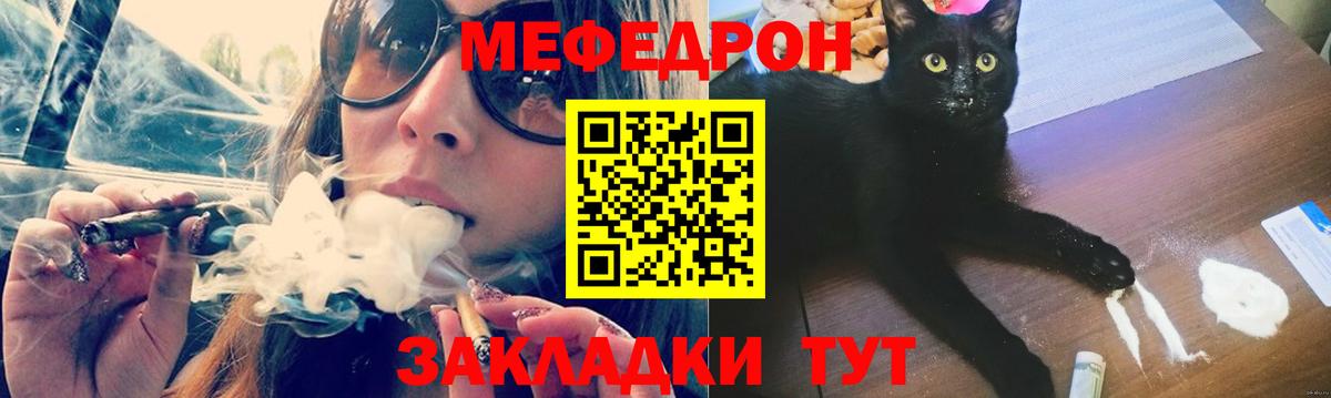 Меф мука Калининград