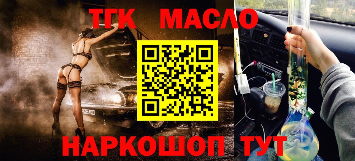 Калининград  ТГК Wax  Вход с VPN  Дистиллят ТГК концентрат 